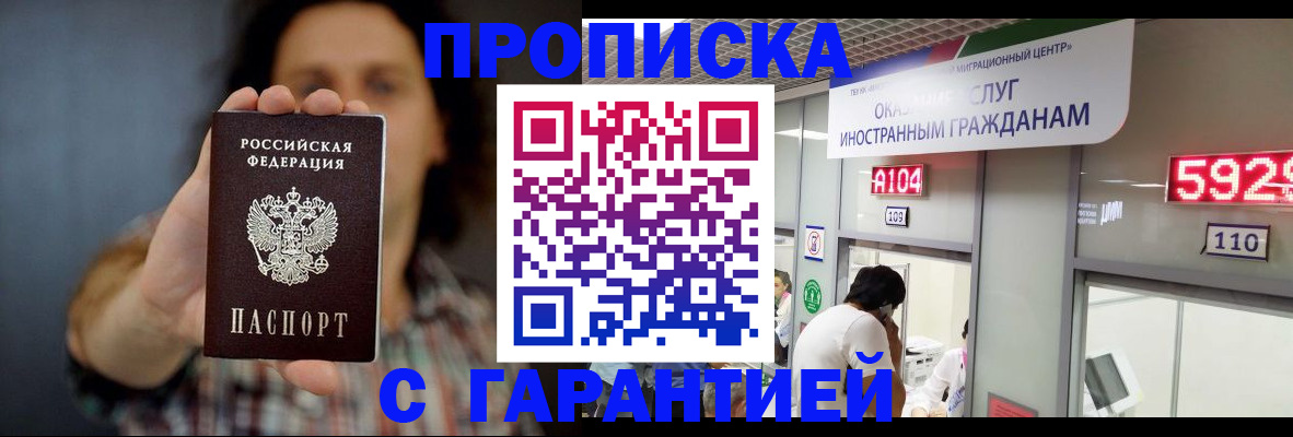 прописка законно в Мордовии